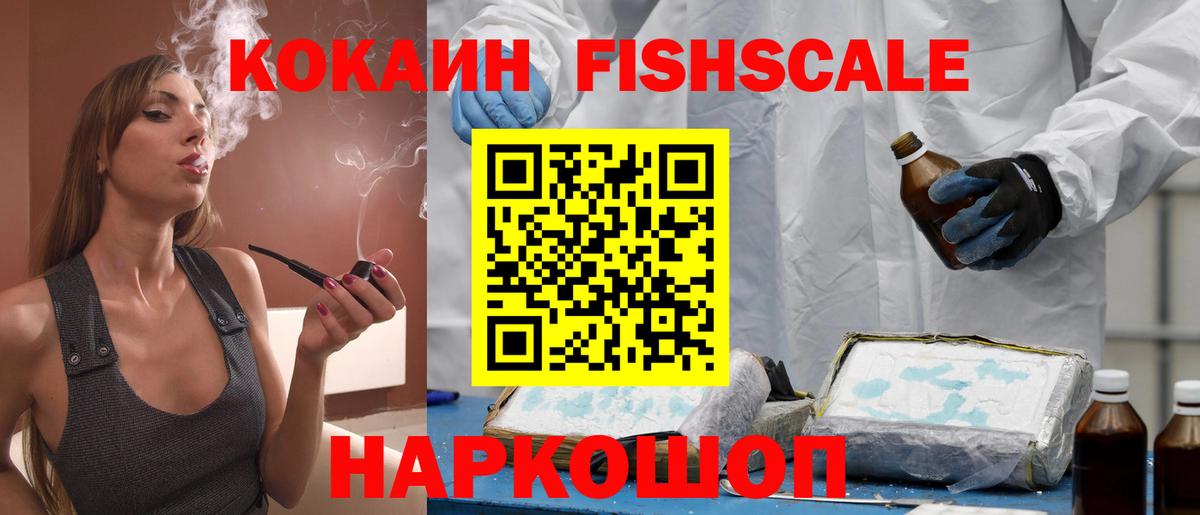 COCAIN VHQ  Вход с VPN  КОКАИН  купить наркотик  Кокаин FishScale  Туймазы 