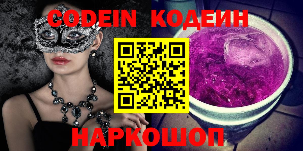 Кодеиновый сироп Lean Purple Drank Туймазы