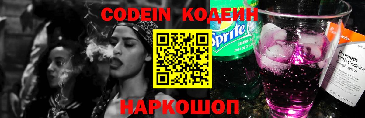 Кодеиновый сироп Lean напиток Lean (лин)  Вход с VPN  Туймазы 