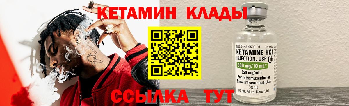Кетамин ketamine  Вход с VPN  Туймазы 